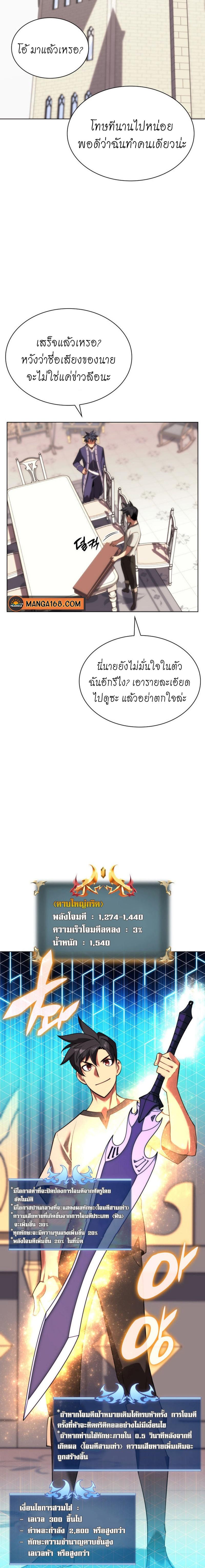 Overgeared ตอนที่ 165 แปลไทย รูปที่ 11