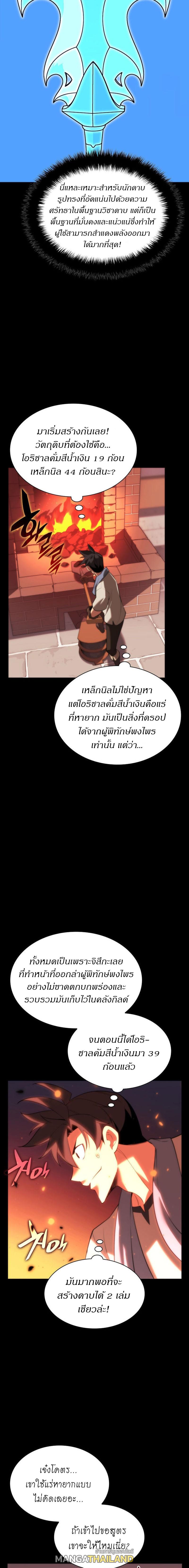 Overgeared ตอนที่ 165 แปลไทย รูปที่ 14