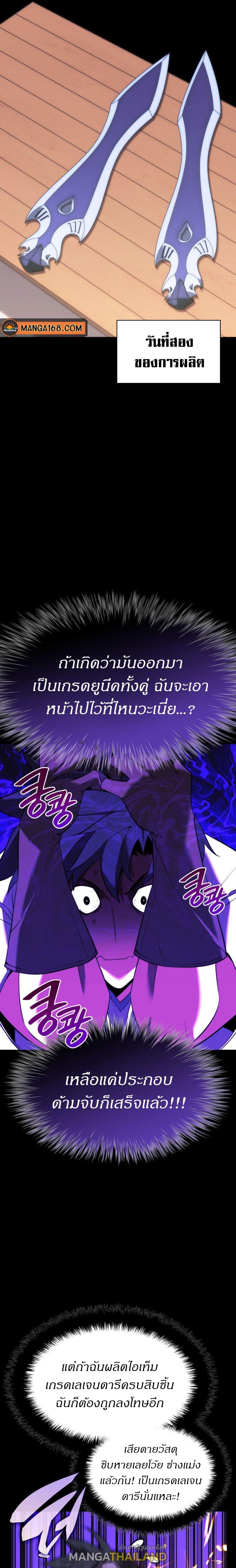 Overgeared ตอนที่ 165 แปลไทย รูปที่ 16