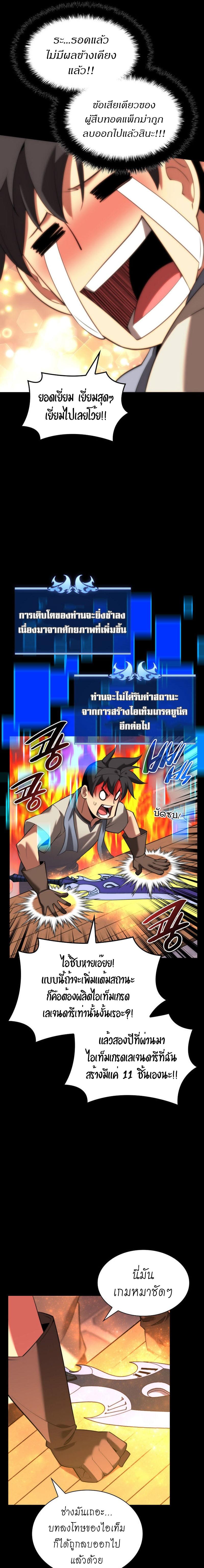 Overgeared ตอนที่ 165 แปลไทย รูปที่ 19