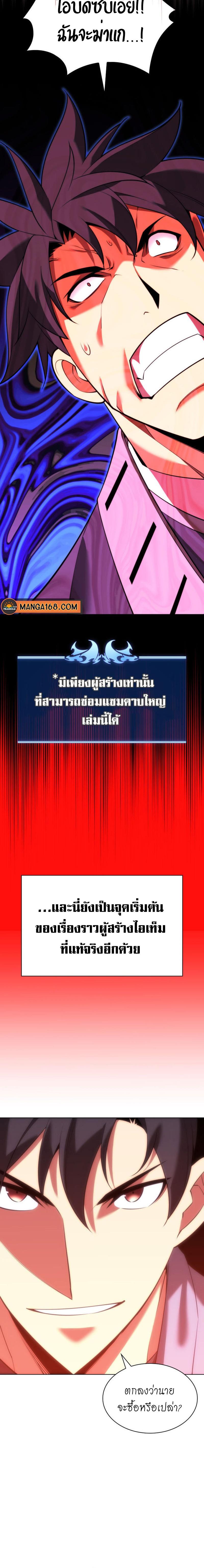 Overgeared ตอนที่ 165 แปลไทย รูปที่ 21