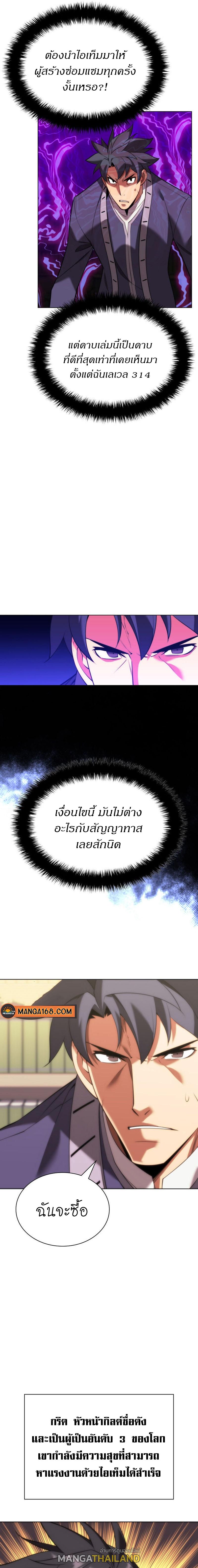 Overgeared ตอนที่ 165 แปลไทย รูปที่ 22