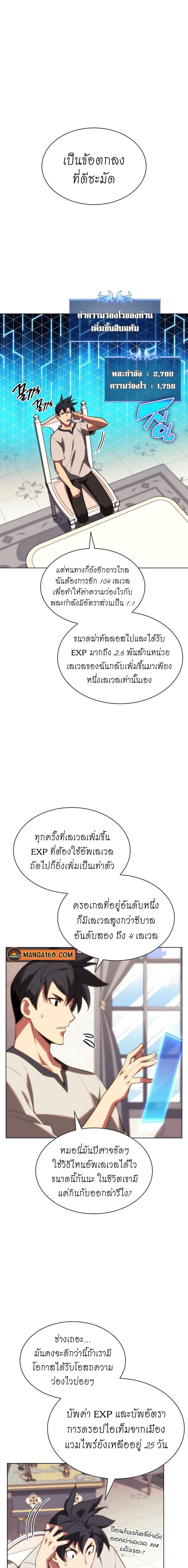 Overgeared ตอนที่ 165 แปลไทย รูปที่ 25