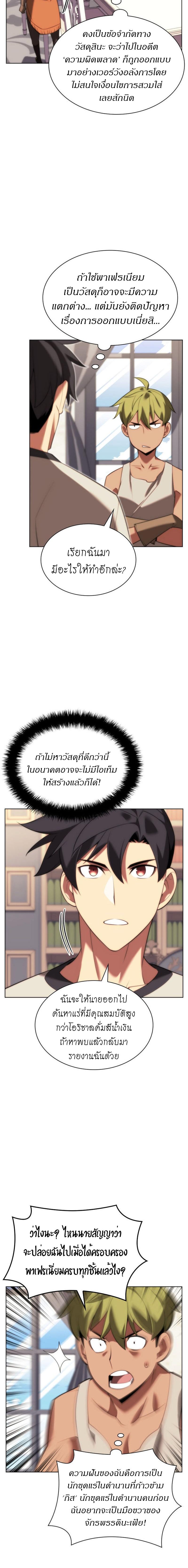 Overgeared ตอนที่ 165 แปลไทย รูปที่ 27