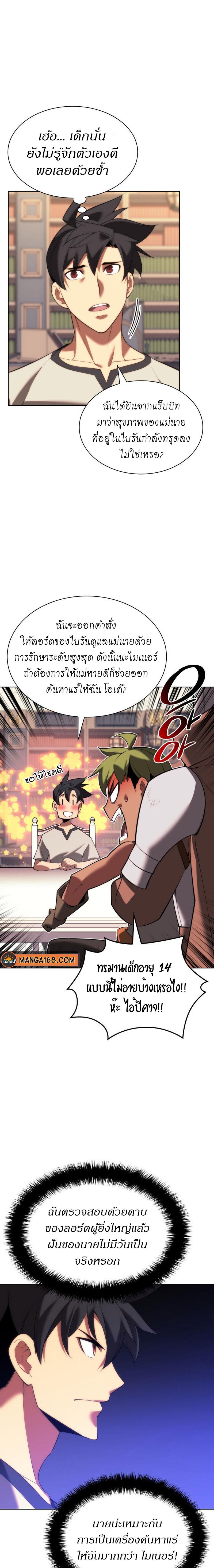 Overgeared ตอนที่ 165 แปลไทย รูปที่ 28