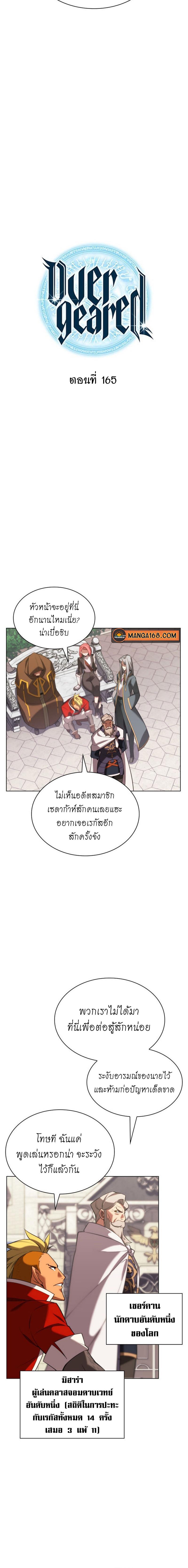 Overgeared ตอนที่ 165 แปลไทย รูปที่ 3