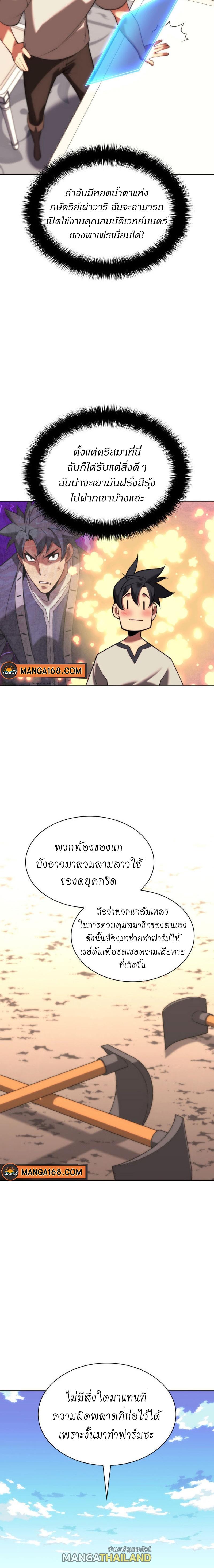 Overgeared ตอนที่ 165 แปลไทย รูปที่ 30