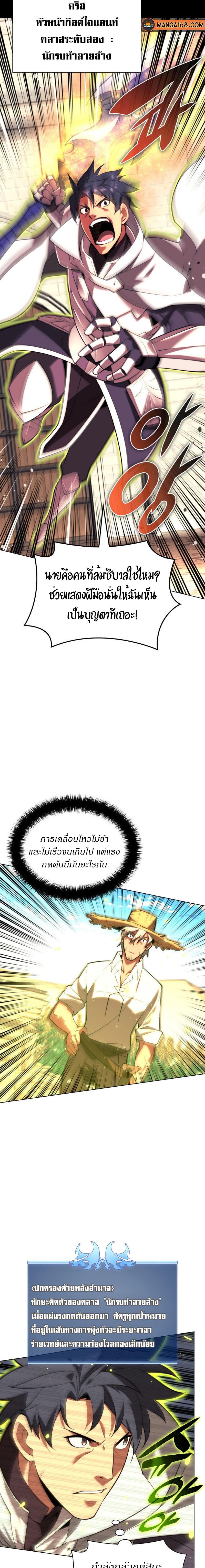 Overgeared ตอนที่ 166 แปลไทย รูปที่ 2