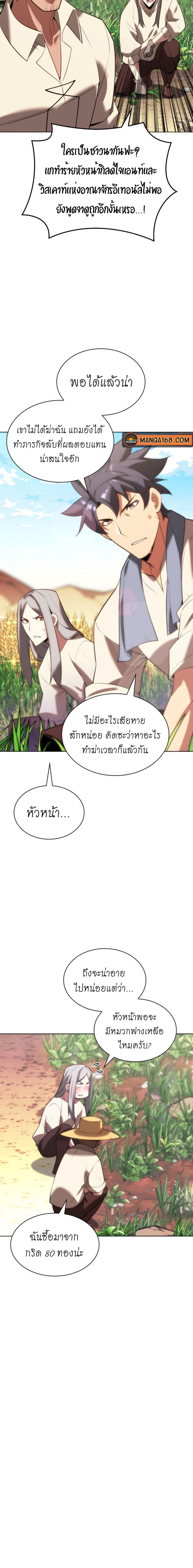 Overgeared ตอนที่ 166 แปลไทย รูปที่ 23
