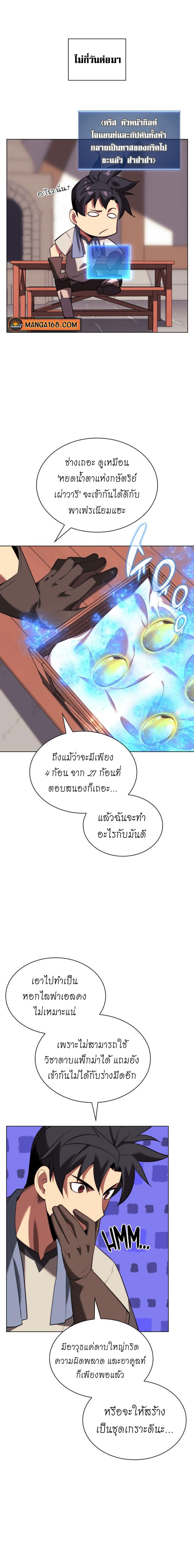 Overgeared ตอนที่ 166 แปลไทย รูปที่ 24
