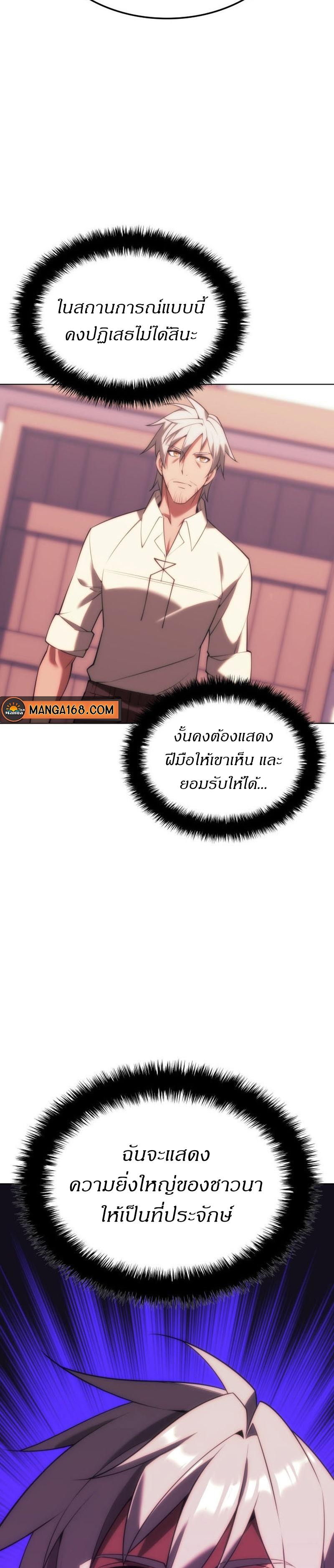 Overgeared ตอนที่ 166 แปลไทย รูปที่ 32