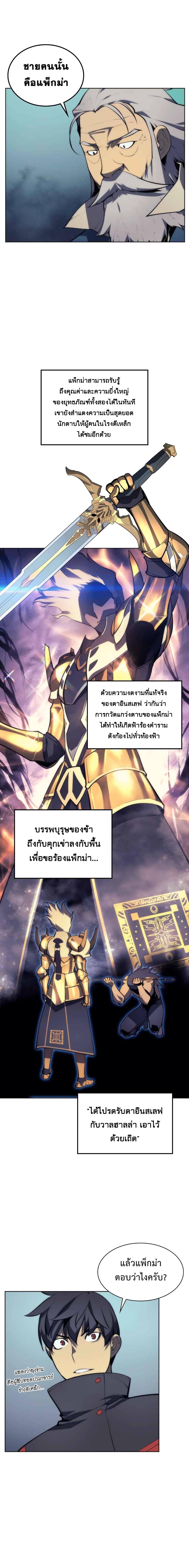 Overgeared ตอนที่ 17 แปลไทย รูปที่ 6