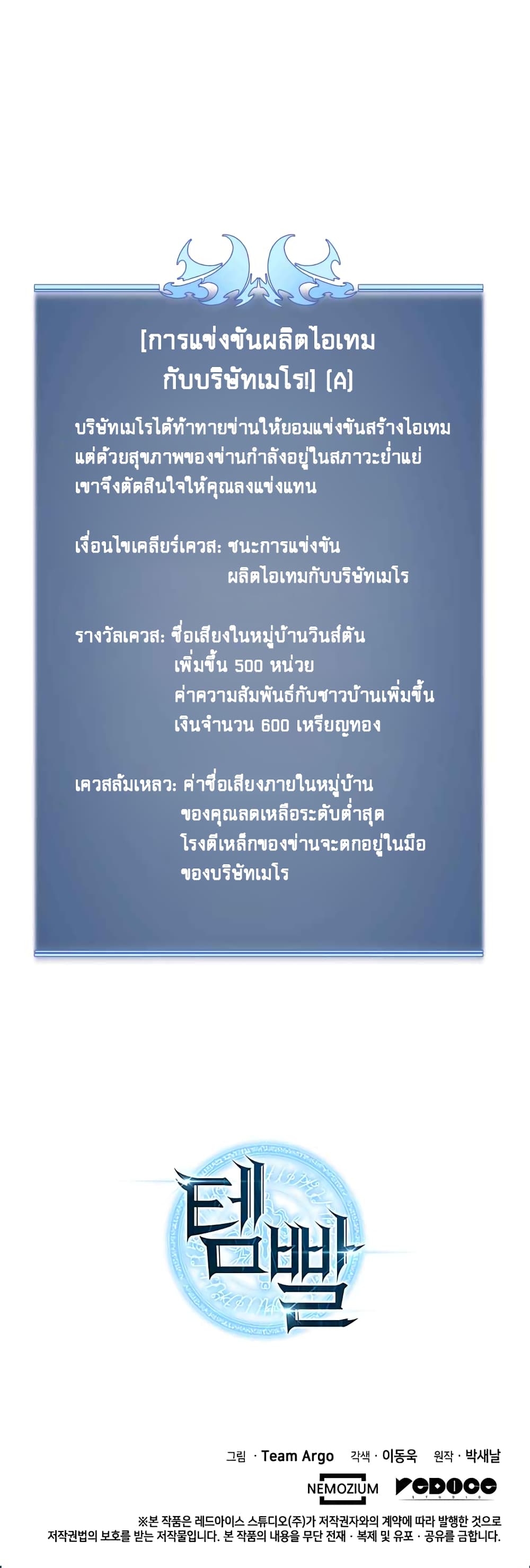 Overgeared ตอนที่ 18 แปลไทย รูปที่ 14