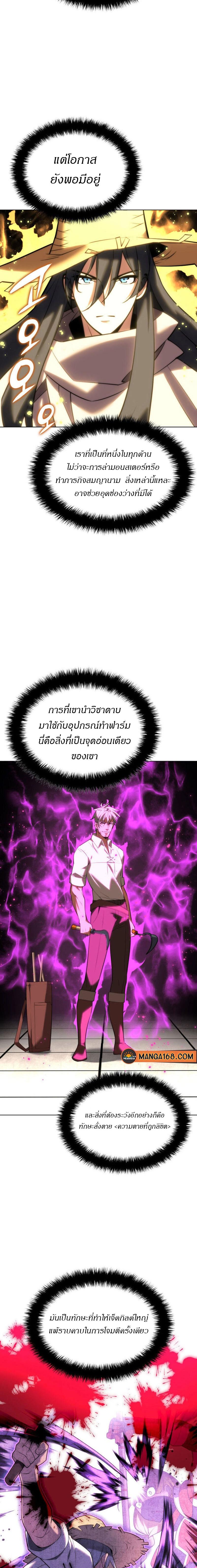 Overgeared ตอนที่ 180 แปลไทย รูปที่ 2