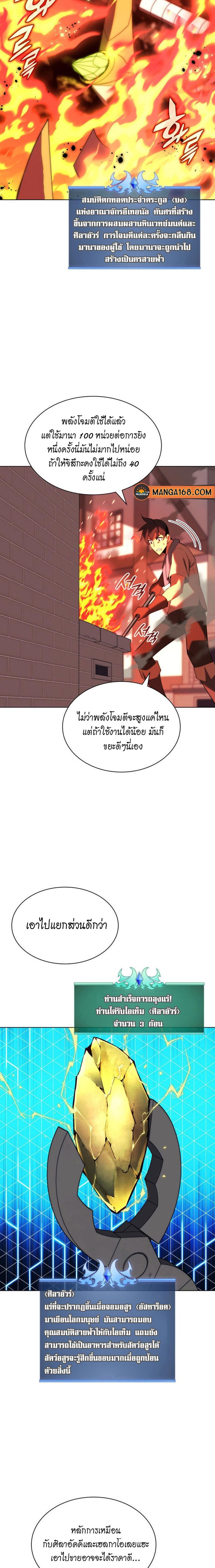 Overgeared ตอนที่ 180 แปลไทย รูปที่ 23