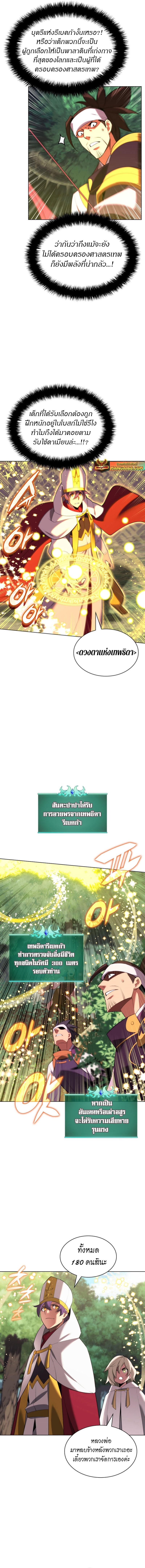 Overgeared ตอนที่ 184 แปลไทย รูปที่ 7