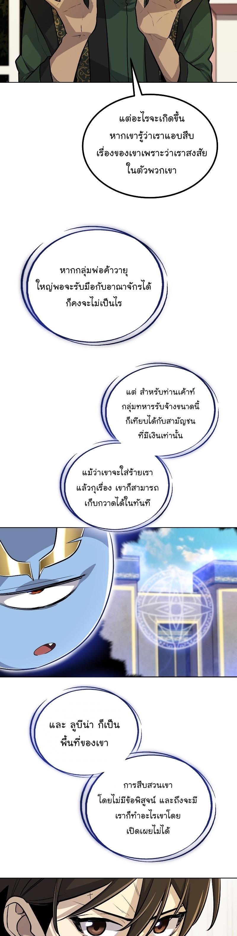 Overgeared ตอนที่ 189 แปลไทย รูปที่ 19