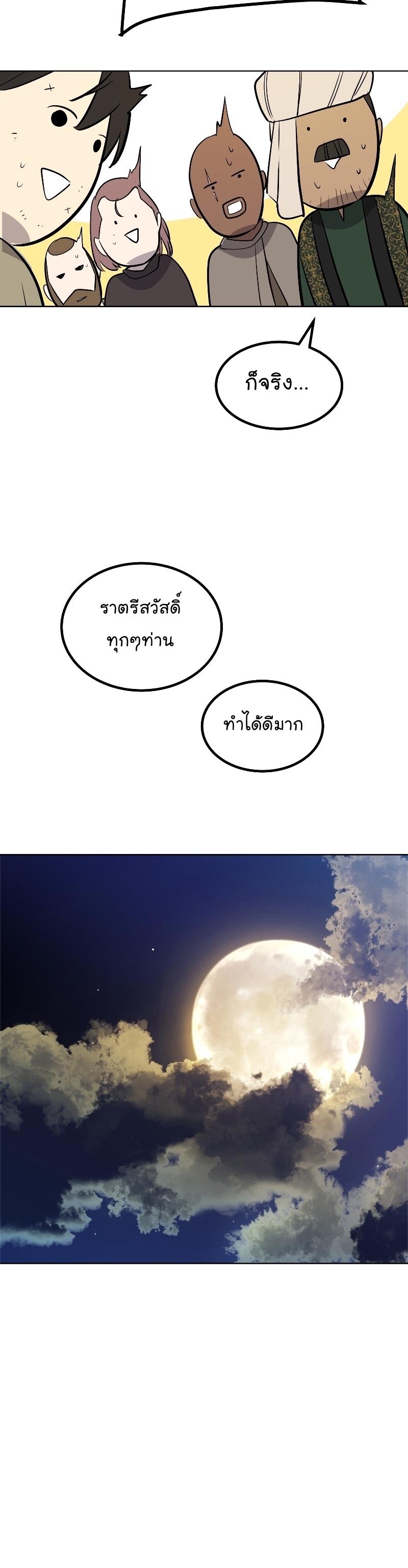 Overgeared ตอนที่ 189 แปลไทย รูปที่ 30