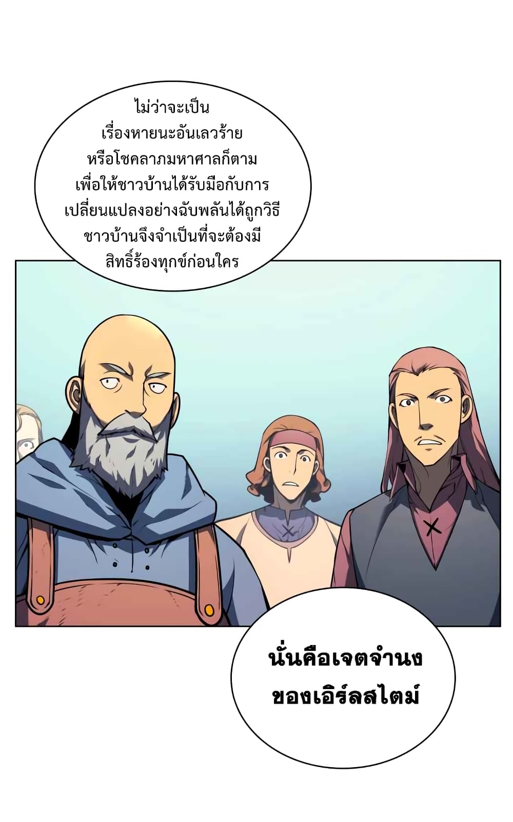 Overgeared ตอนที่ 19 แปลไทย รูปที่ 11