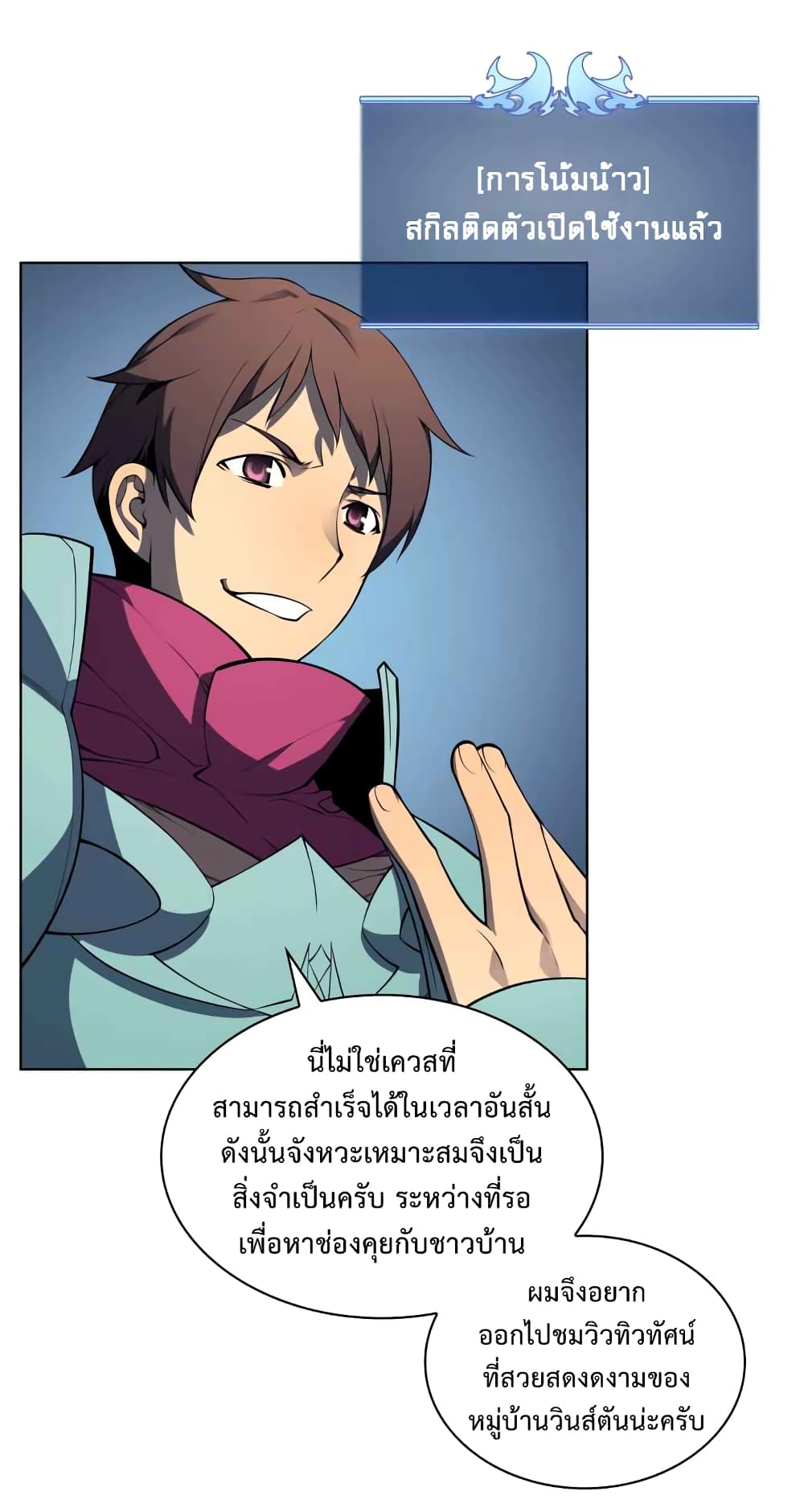 Overgeared ตอนที่ 19 แปลไทย รูปที่ 52