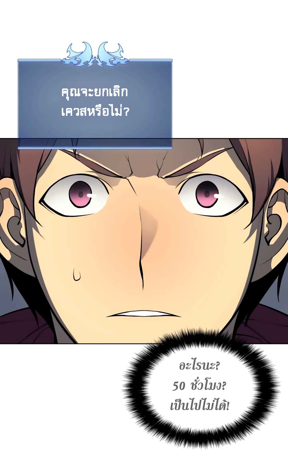 Overgeared ตอนที่ 19 แปลไทย รูปที่ 70