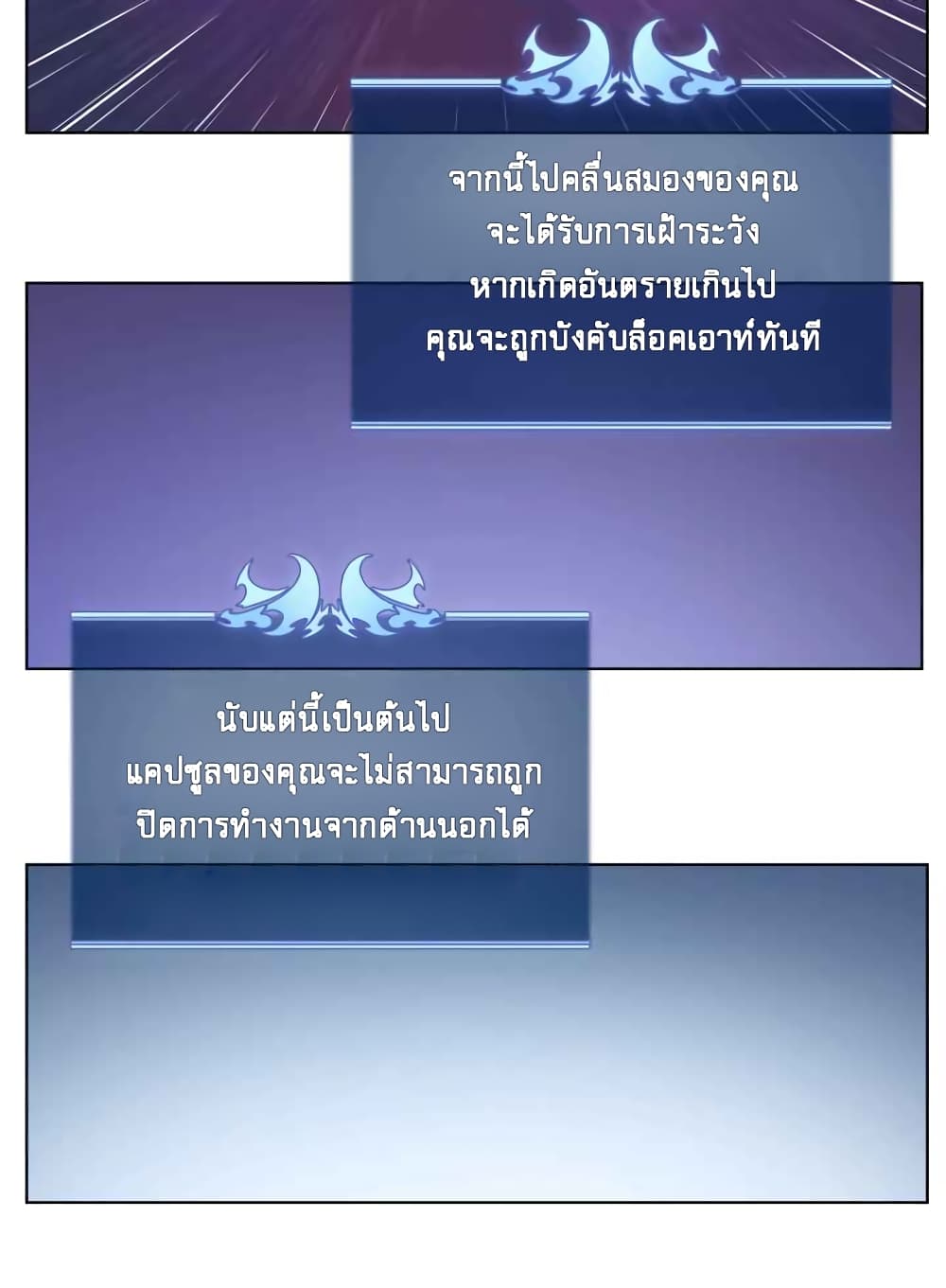 Overgeared ตอนที่ 19 แปลไทย รูปที่ 79