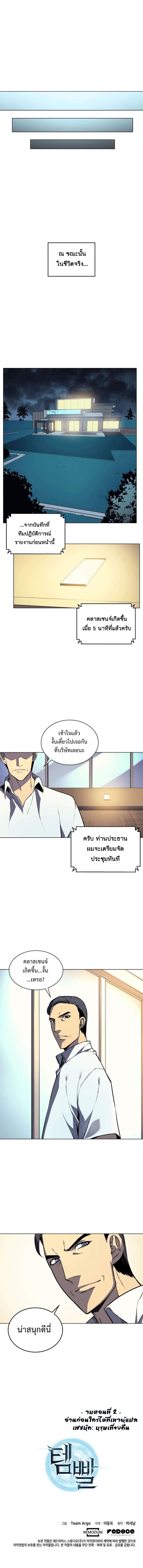 Overgeared ตอนที่ 2 แปลไทย รูปที่ 11