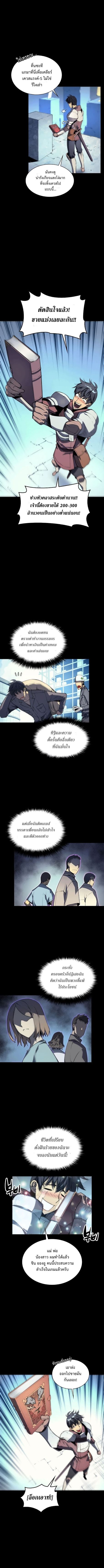 Overgeared ตอนที่ 2 แปลไทย รูปที่ 6