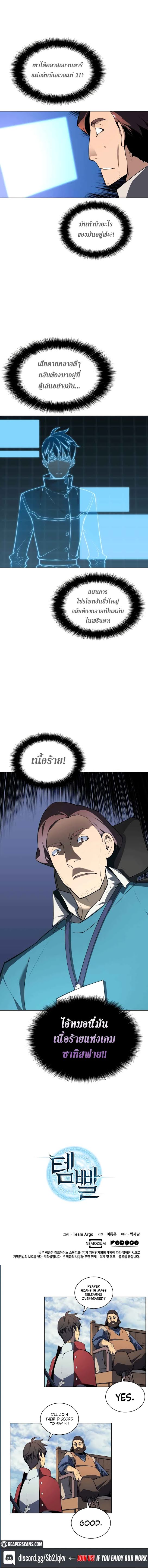 Overgeared ตอนที่ 20 แปลไทย รูปที่ 11