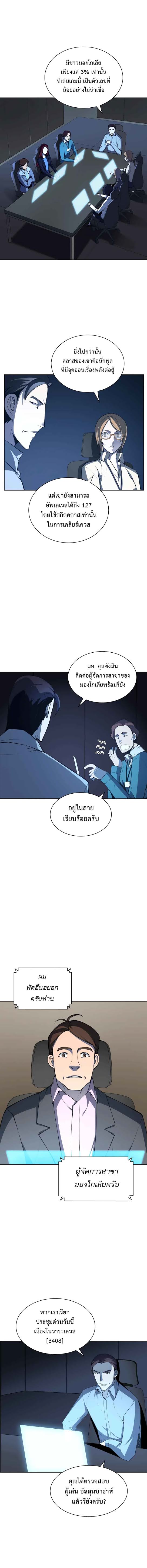 Overgeared ตอนที่ 20 แปลไทย รูปที่ 3