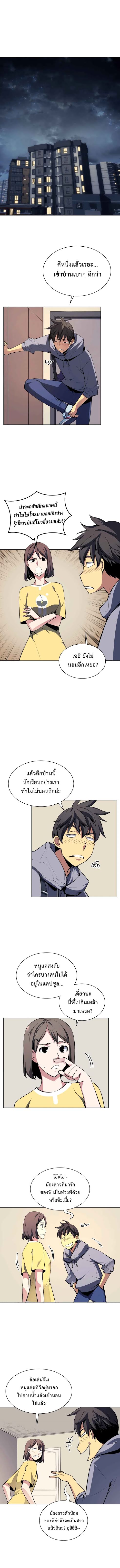 Overgeared ตอนที่ 20 แปลไทย รูปที่ 9