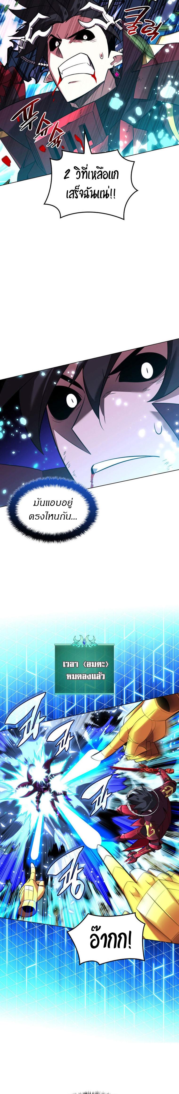 Overgeared ตอนที่ 202 แปลไทย รูปที่ 22