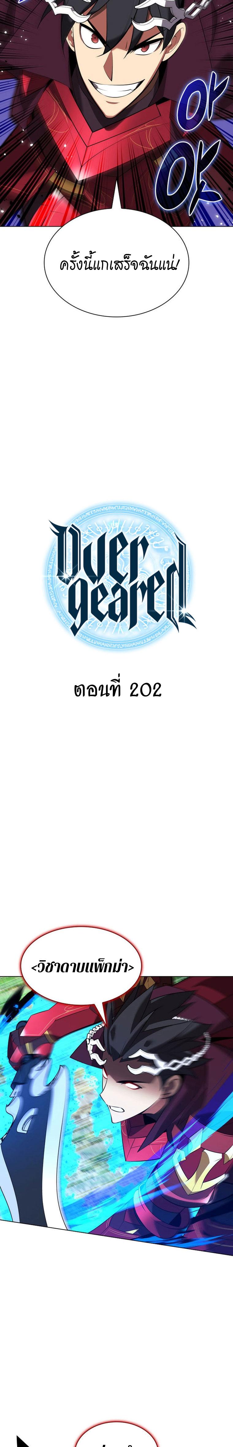 Overgeared ตอนที่ 202 แปลไทย รูปที่ 4