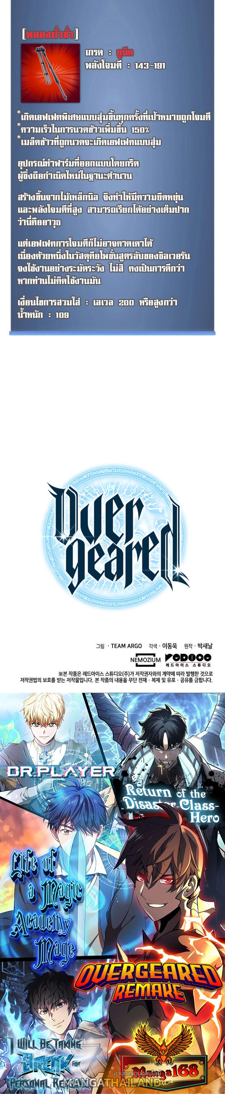 Overgeared ตอนที่ 202 แปลไทย รูปที่ 41