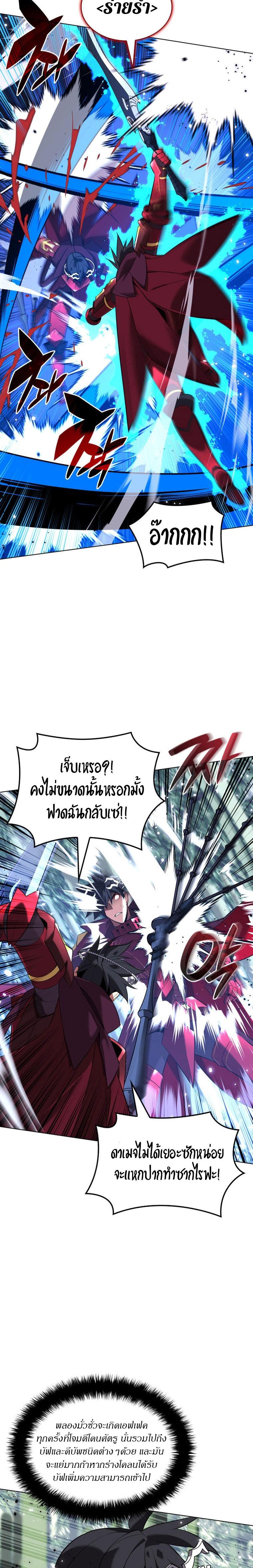 Overgeared ตอนที่ 202 แปลไทย รูปที่ 5