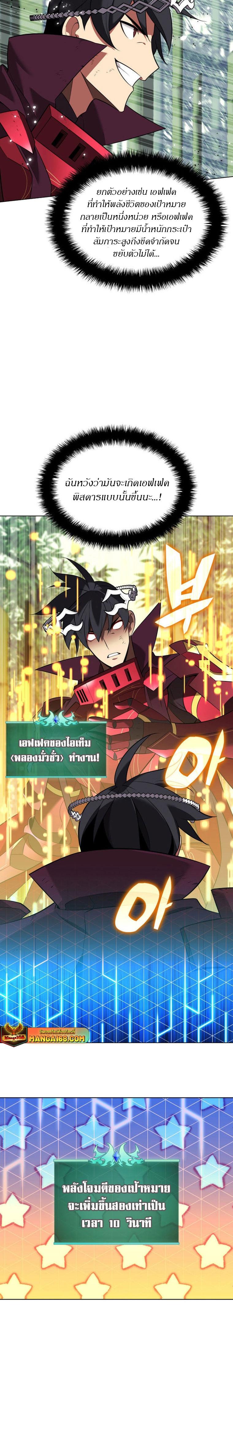 Overgeared ตอนที่ 202 แปลไทย รูปที่ 6