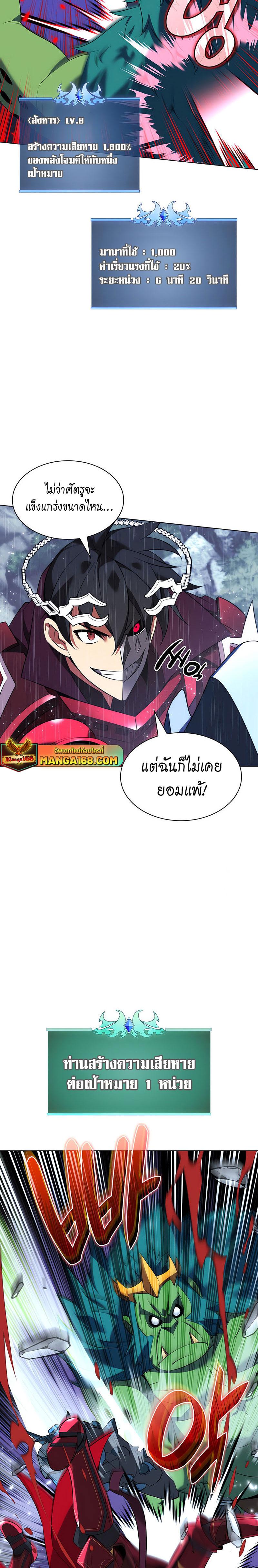 Overgeared ตอนที่ 203 แปลไทย รูปที่ 20