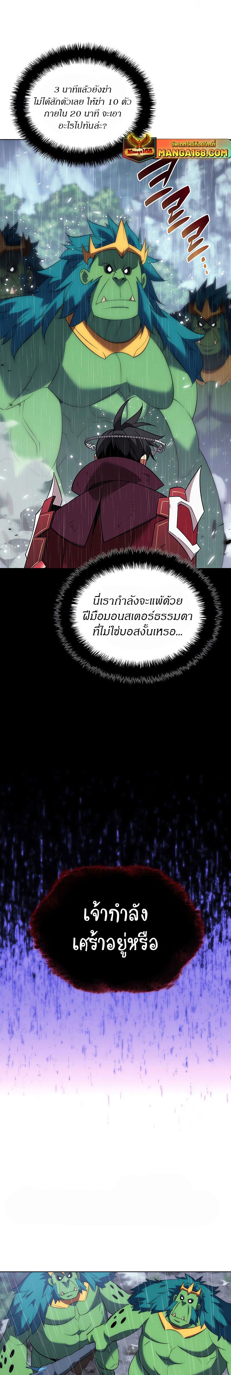 Overgeared ตอนที่ 203 แปลไทย รูปที่ 31