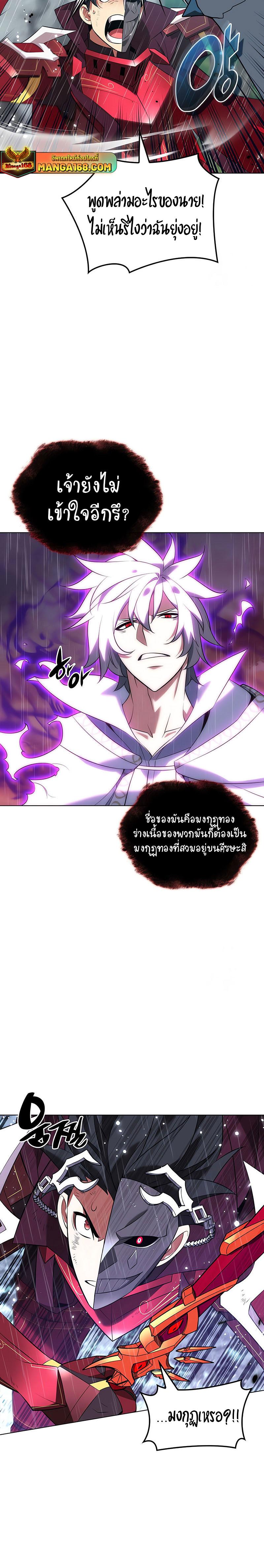 Overgeared ตอนที่ 203 แปลไทย รูปที่ 36