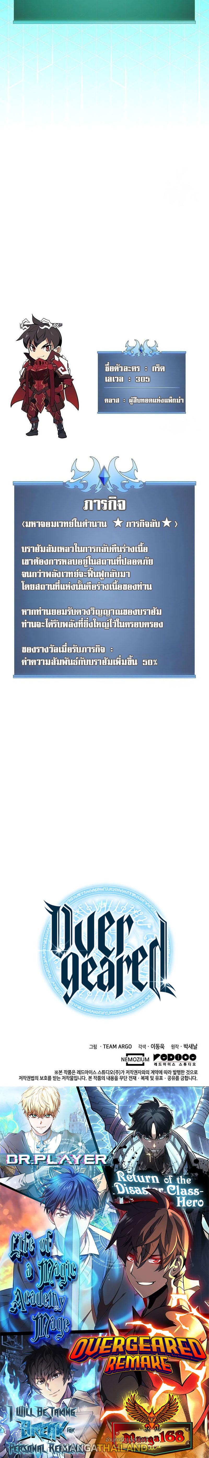 Overgeared ตอนที่ 203 แปลไทย รูปที่ 40