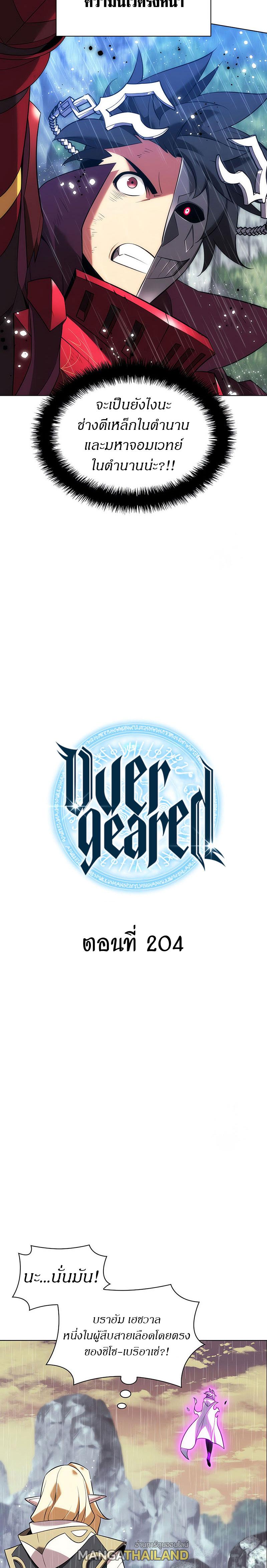 Overgeared ตอนที่ 204 แปลไทย รูปที่ 2
