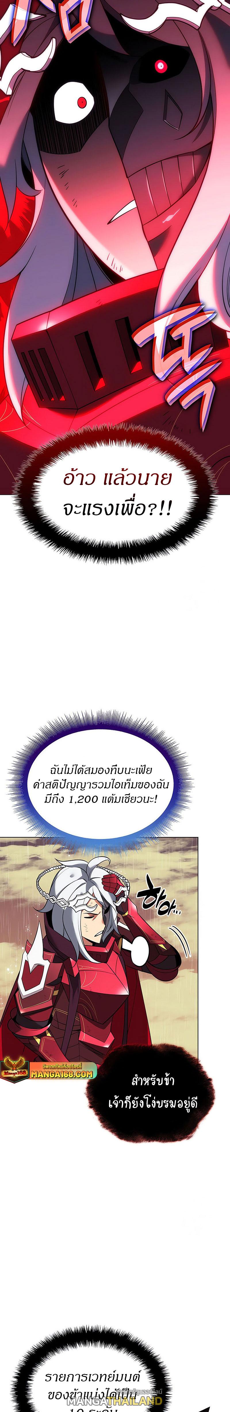 Overgeared ตอนที่ 204 แปลไทย รูปที่ 20