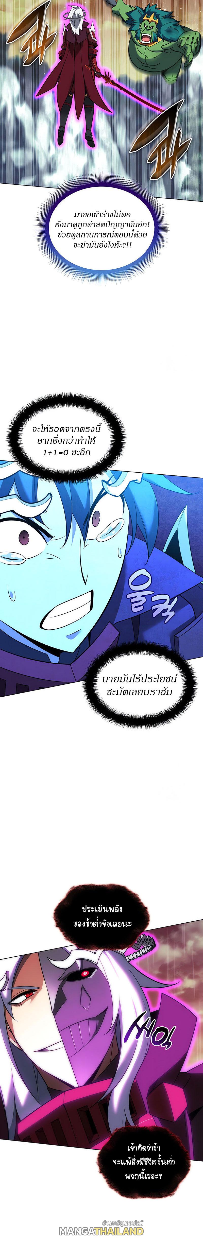 Overgeared ตอนที่ 204 แปลไทย รูปที่ 22