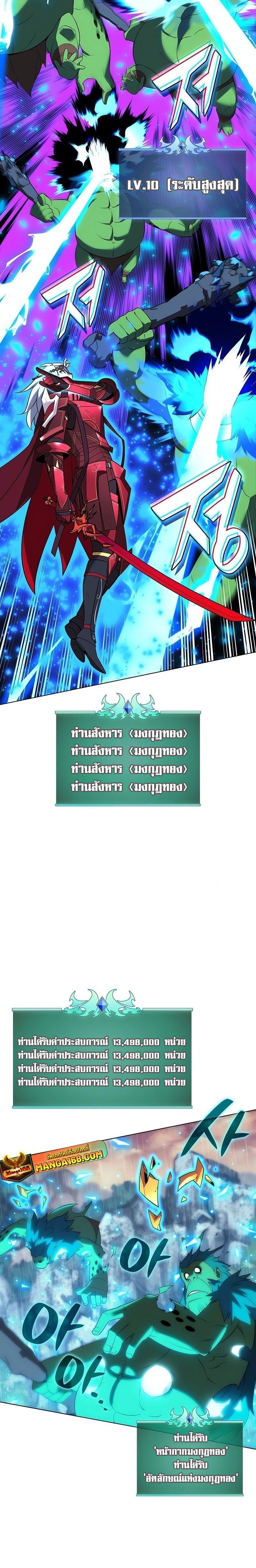 Overgeared ตอนที่ 204 แปลไทย รูปที่ 24