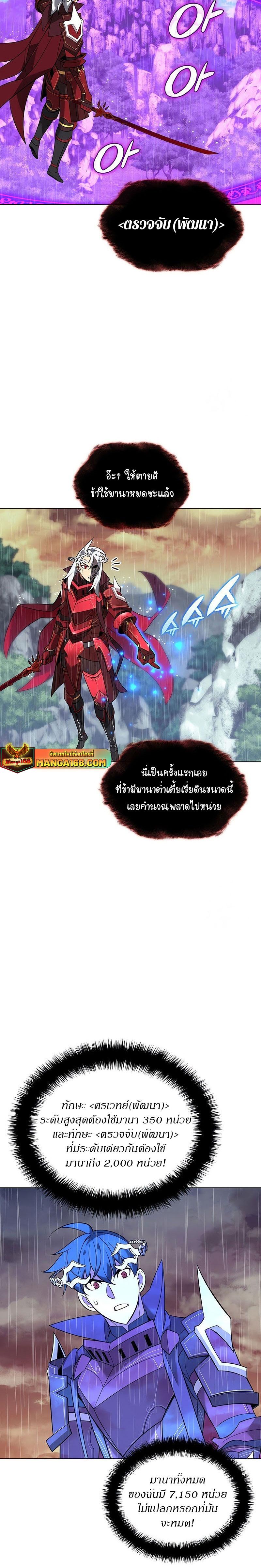 Overgeared ตอนที่ 204 แปลไทย รูปที่ 26