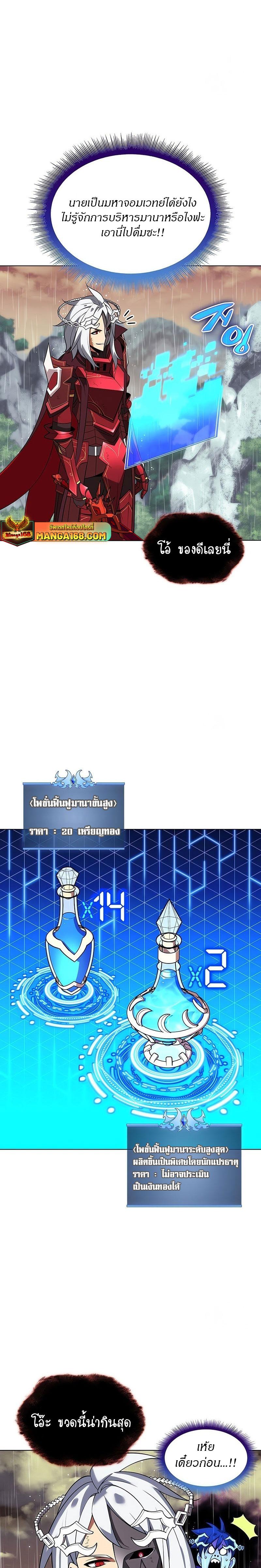 Overgeared ตอนที่ 204 แปลไทย รูปที่ 27