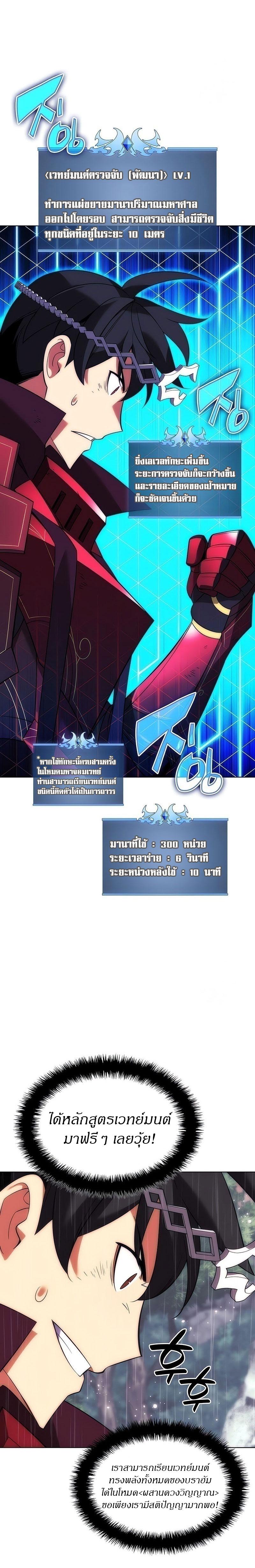 Overgeared ตอนที่ 204 แปลไทย รูปที่ 31