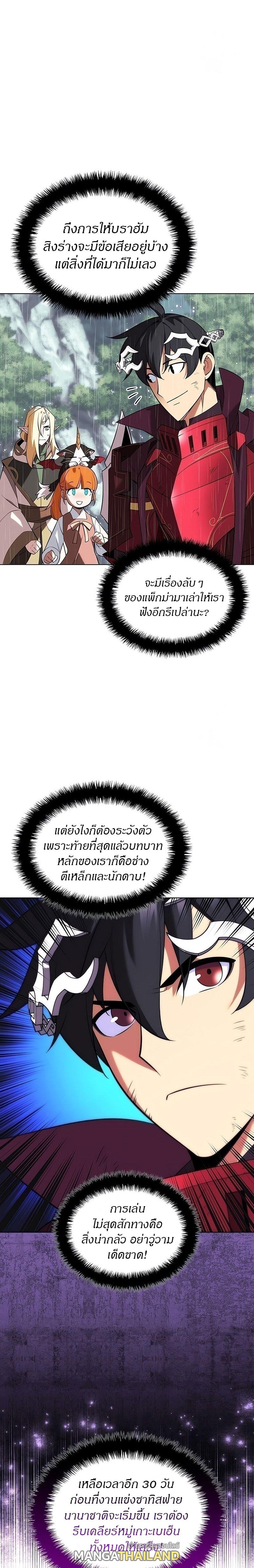 Overgeared ตอนที่ 204 แปลไทย รูปที่ 32