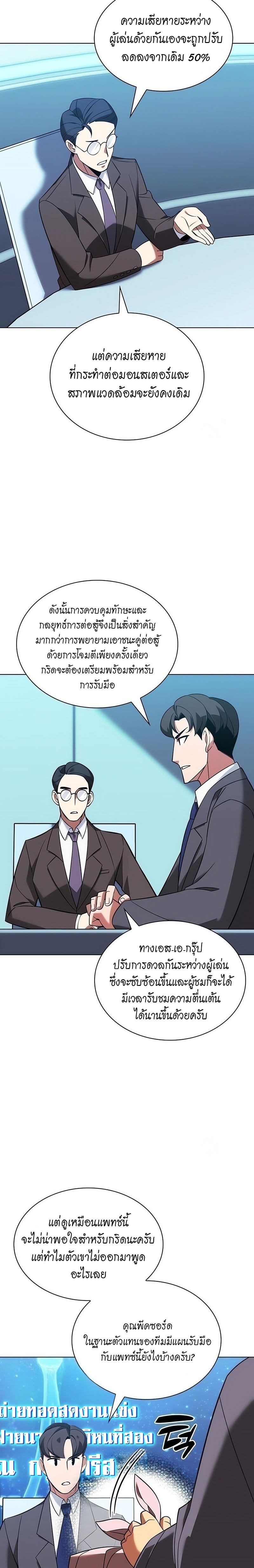 Overgeared ตอนที่ 204 แปลไทย รูปที่ 34