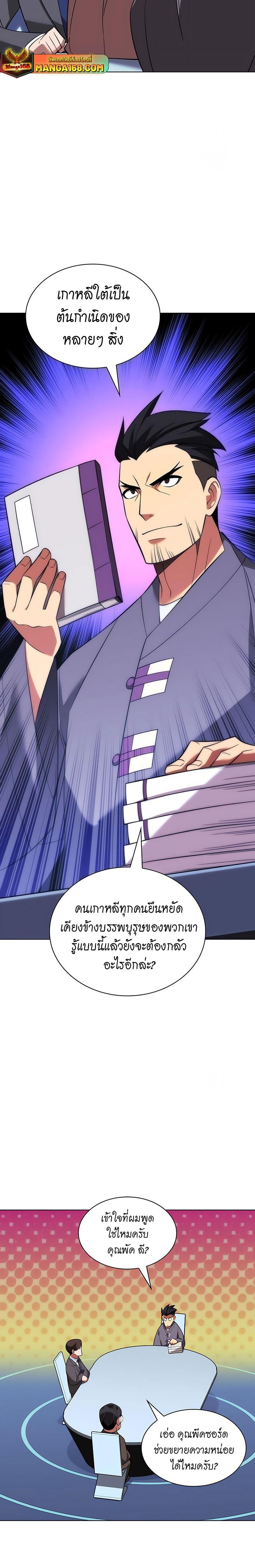 Overgeared ตอนที่ 204 แปลไทย รูปที่ 35